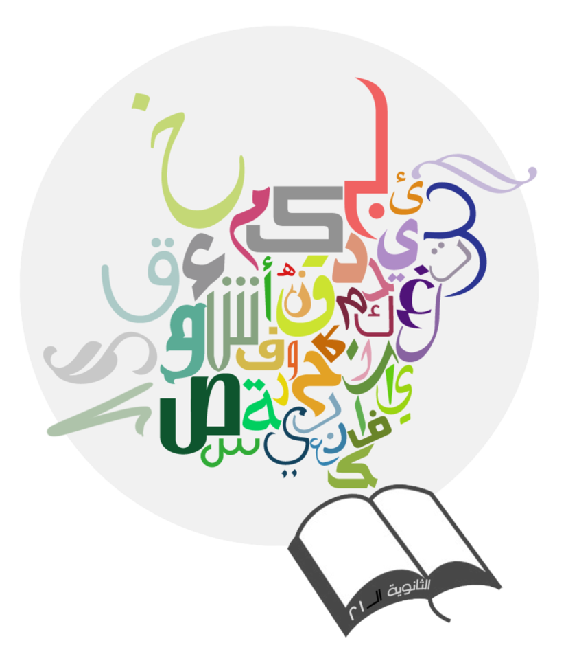 Arabischkurs für Grundschüler:innen
